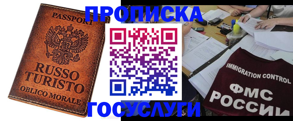 прописка в квартире в Урайе