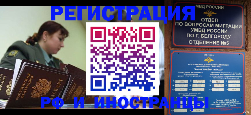 временная регистрация недорого в Урайе